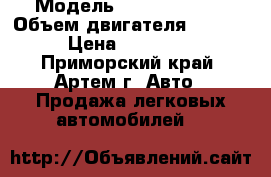  › Модель ­ Toyota RAV4 › Объем двигателя ­ 1 800 › Цена ­ 520 000 - Приморский край, Артем г. Авто » Продажа легковых автомобилей   